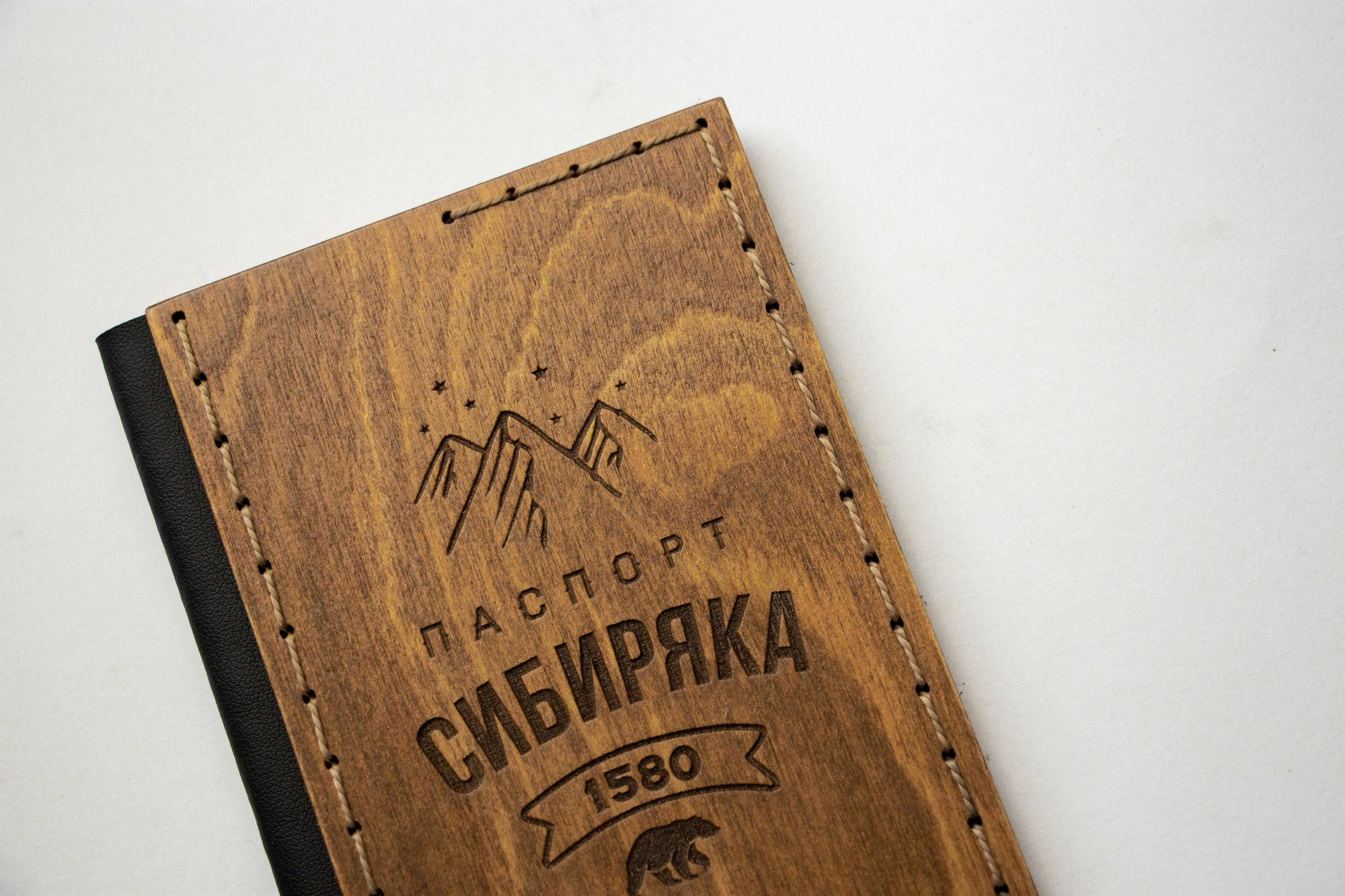 Обложка для паспорта "Паспорт Сибиряка"