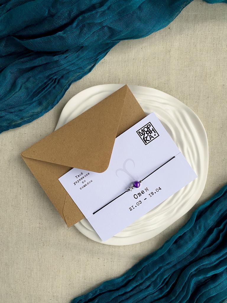 Браслет Зодиак Овен с аметистом