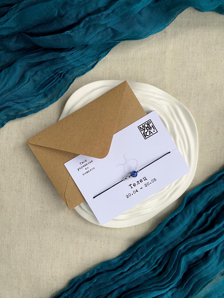 Браслет Зодиак Телец с лазуритом