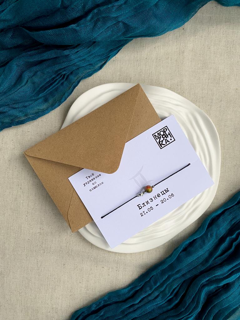 Браслет Зодиак Близнецы с унакитом