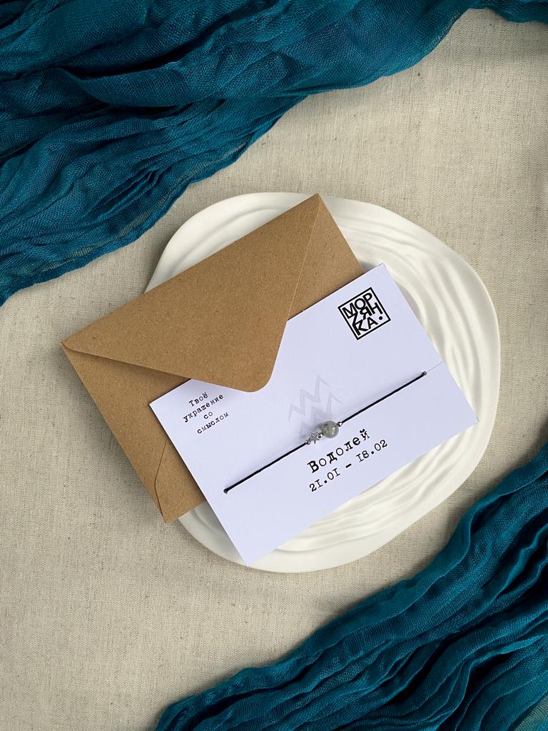 Браслет Зодиак Водолей с лабрадоритом