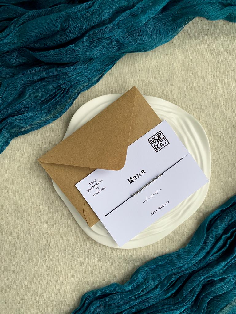 Браслет из коллекции Морзе "Мама"