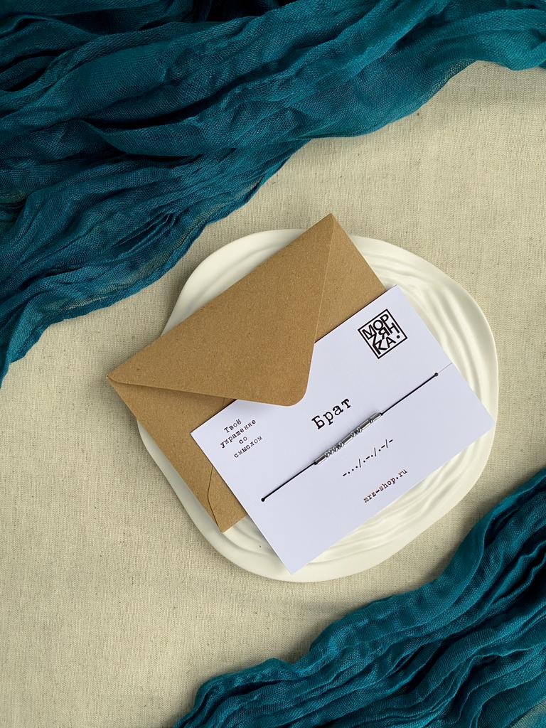 Браслет из коллекции Морзе "Брат"