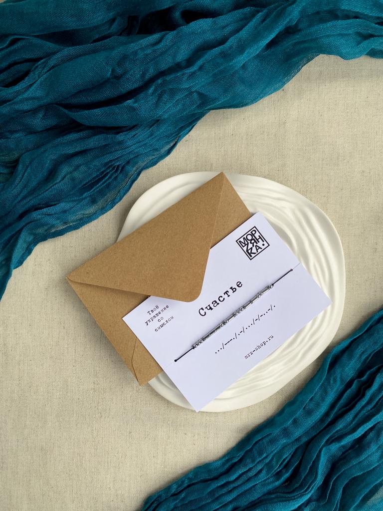 Браслет из коллекции Морзе "Счастье"