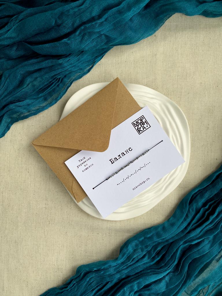 Браслет из коллекции Морзе "Баланс"