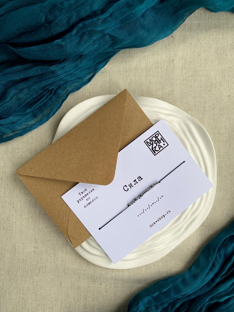 Браслет из коллекции Морзе "Сила"