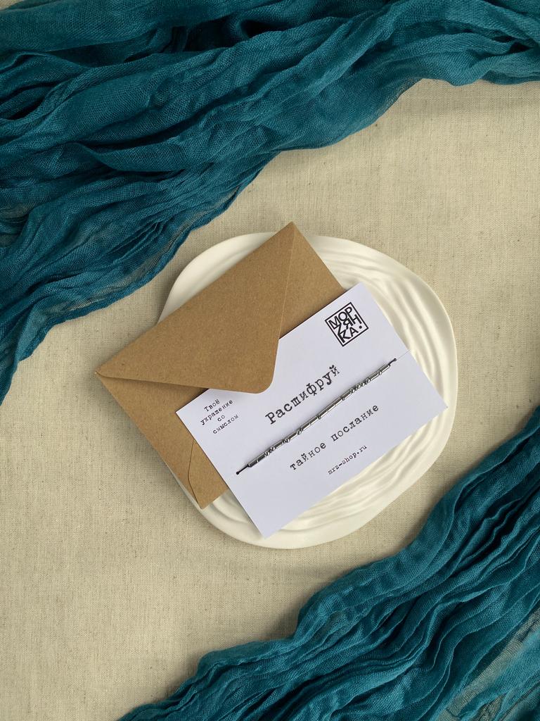 Браслет из коллекции Морзе с Вашим зашифрованным посланием