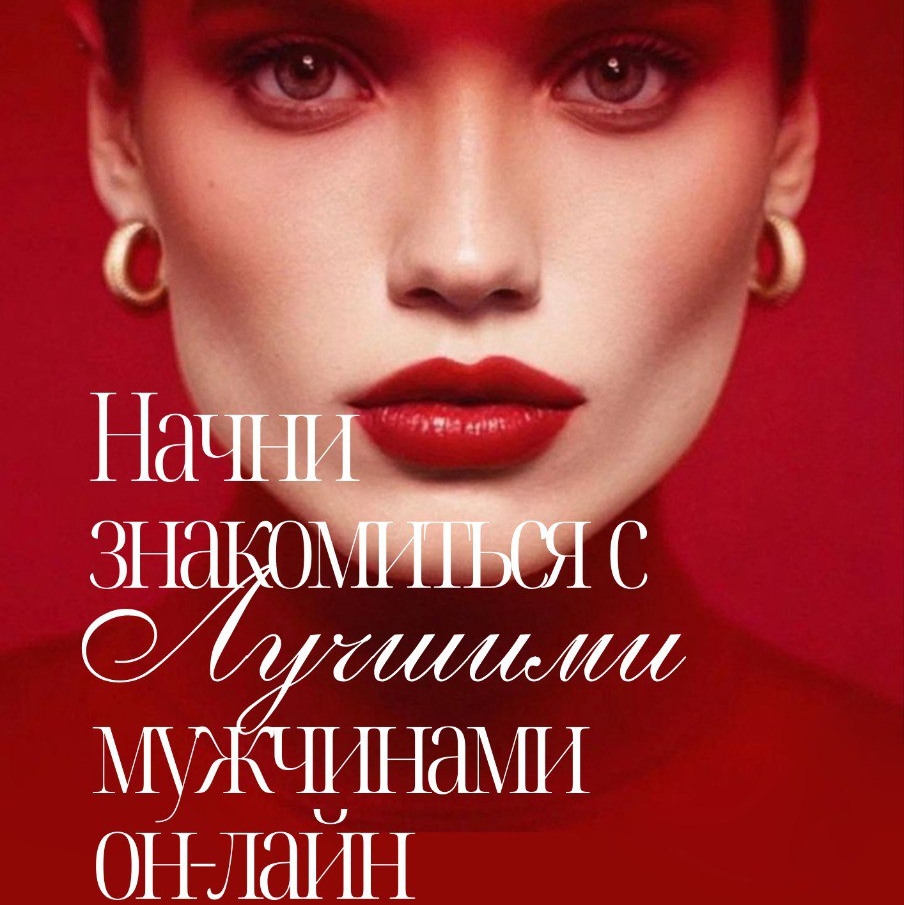 Wow-гайд по успешному дейтингу