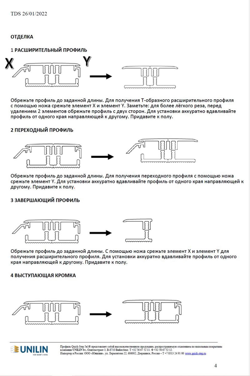 Профиль Quick Step 5-в-1 Incizo LIVYN-(артикул пвх-плитки)