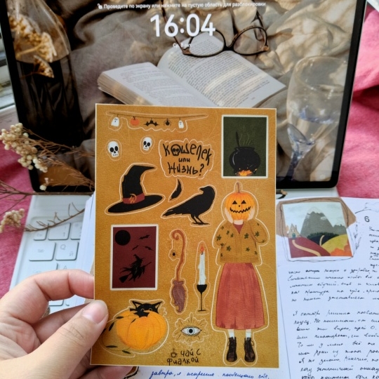 стикерпак Ведьмина осень, для хеллоуина | чай с Фиалкой