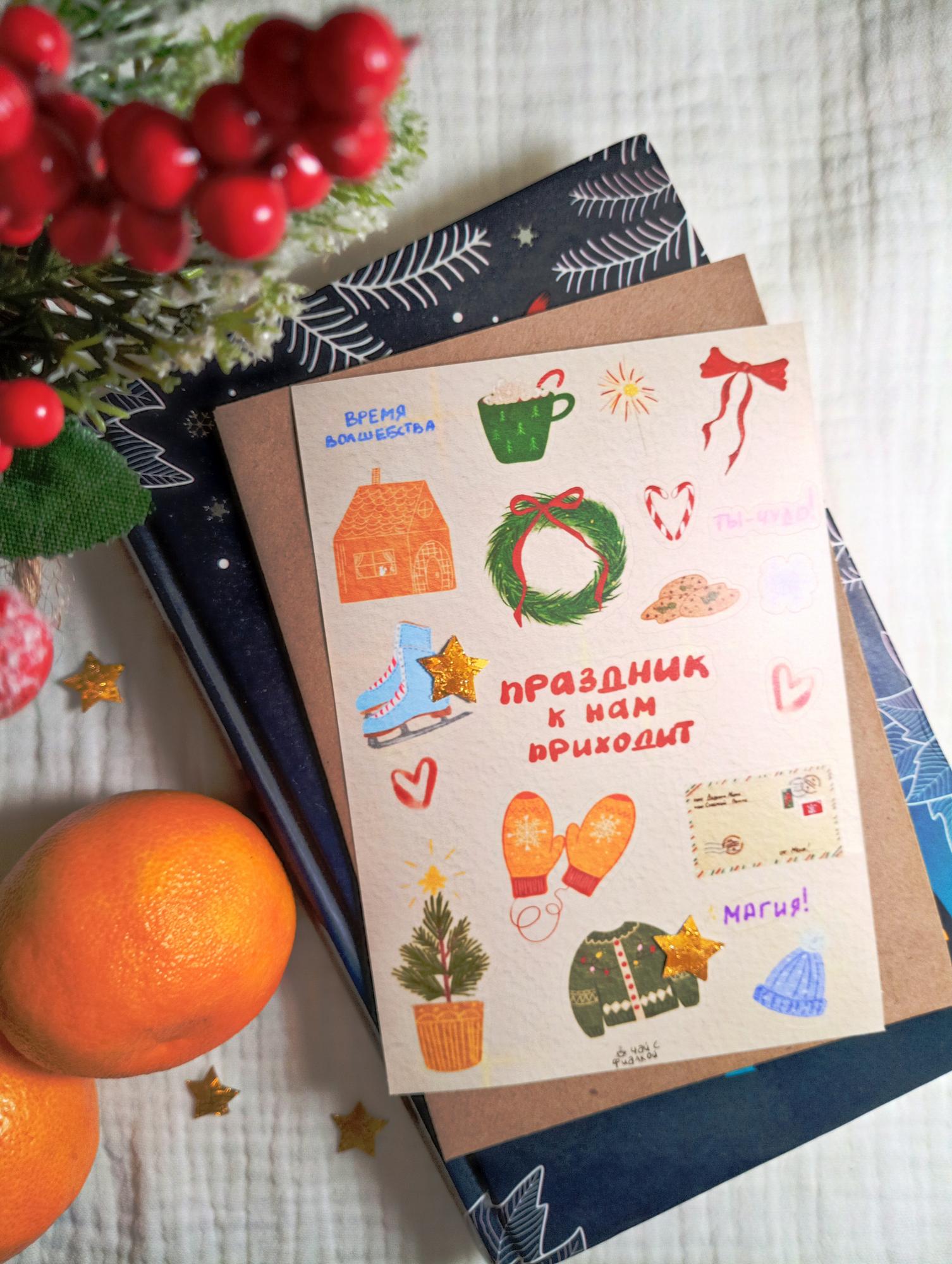 Стикерпак "Праздник к нам приходит"