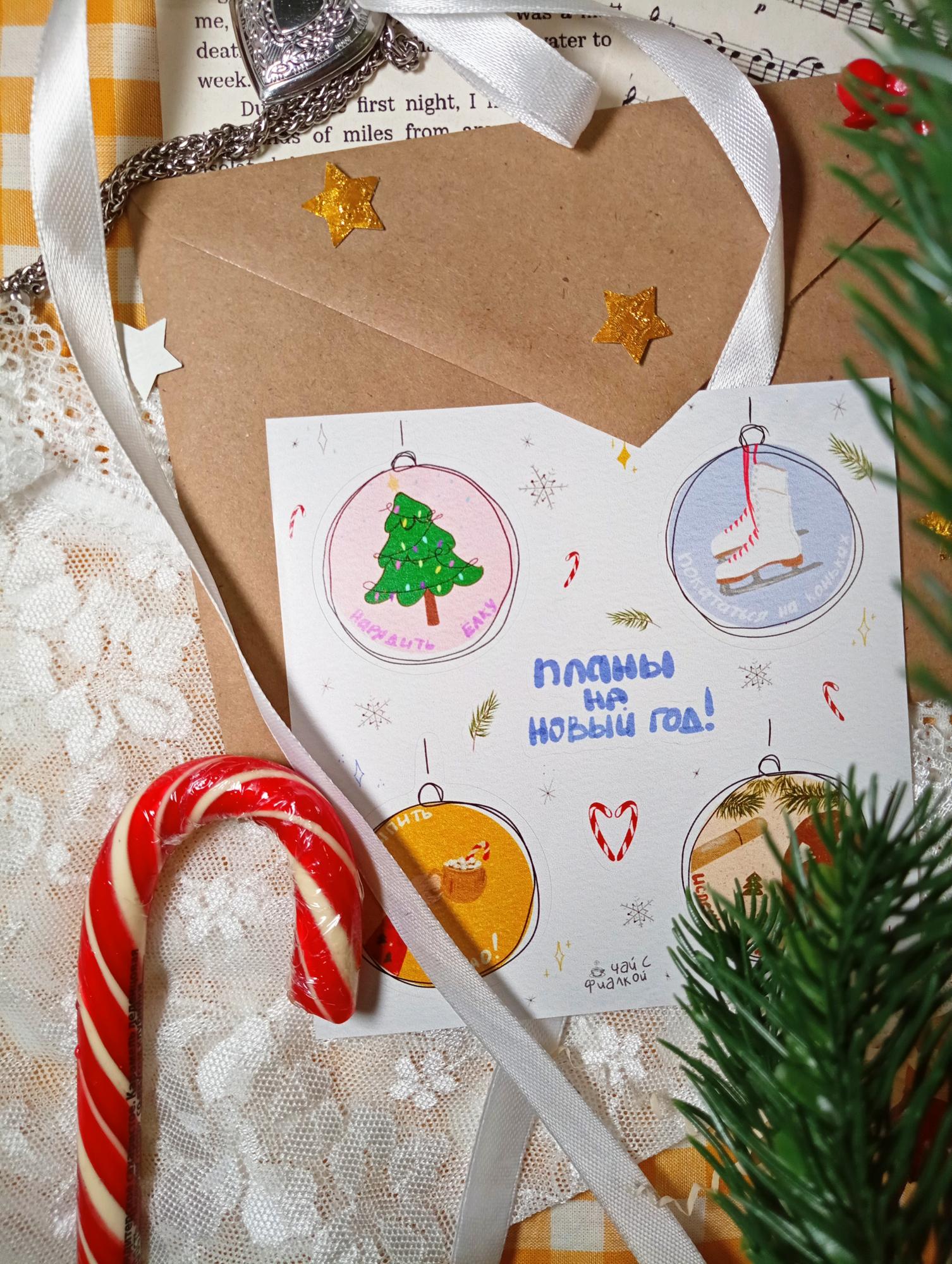 Стикерпак "Планы на новый год"