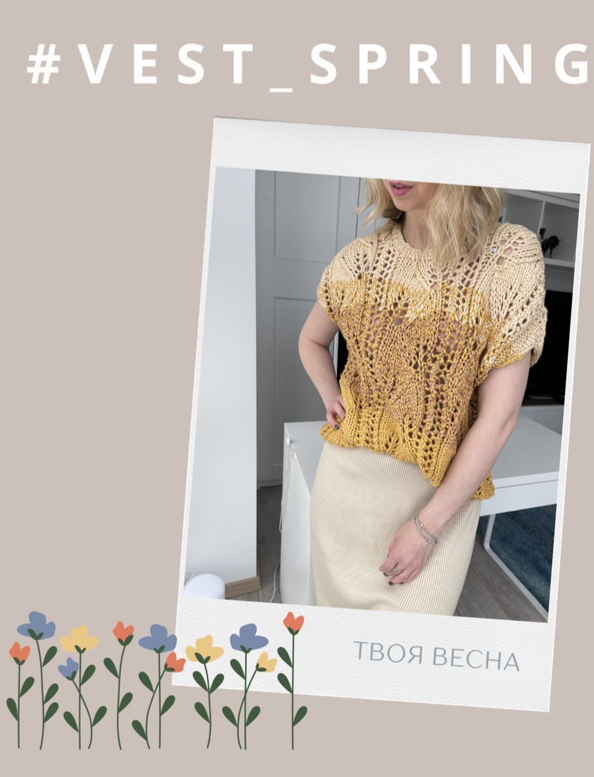 Жилет «Весна»