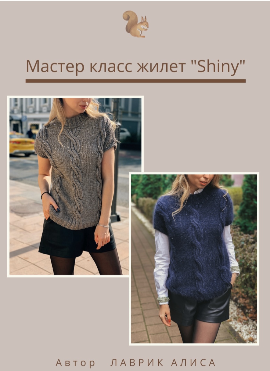 Жилет «Shine»