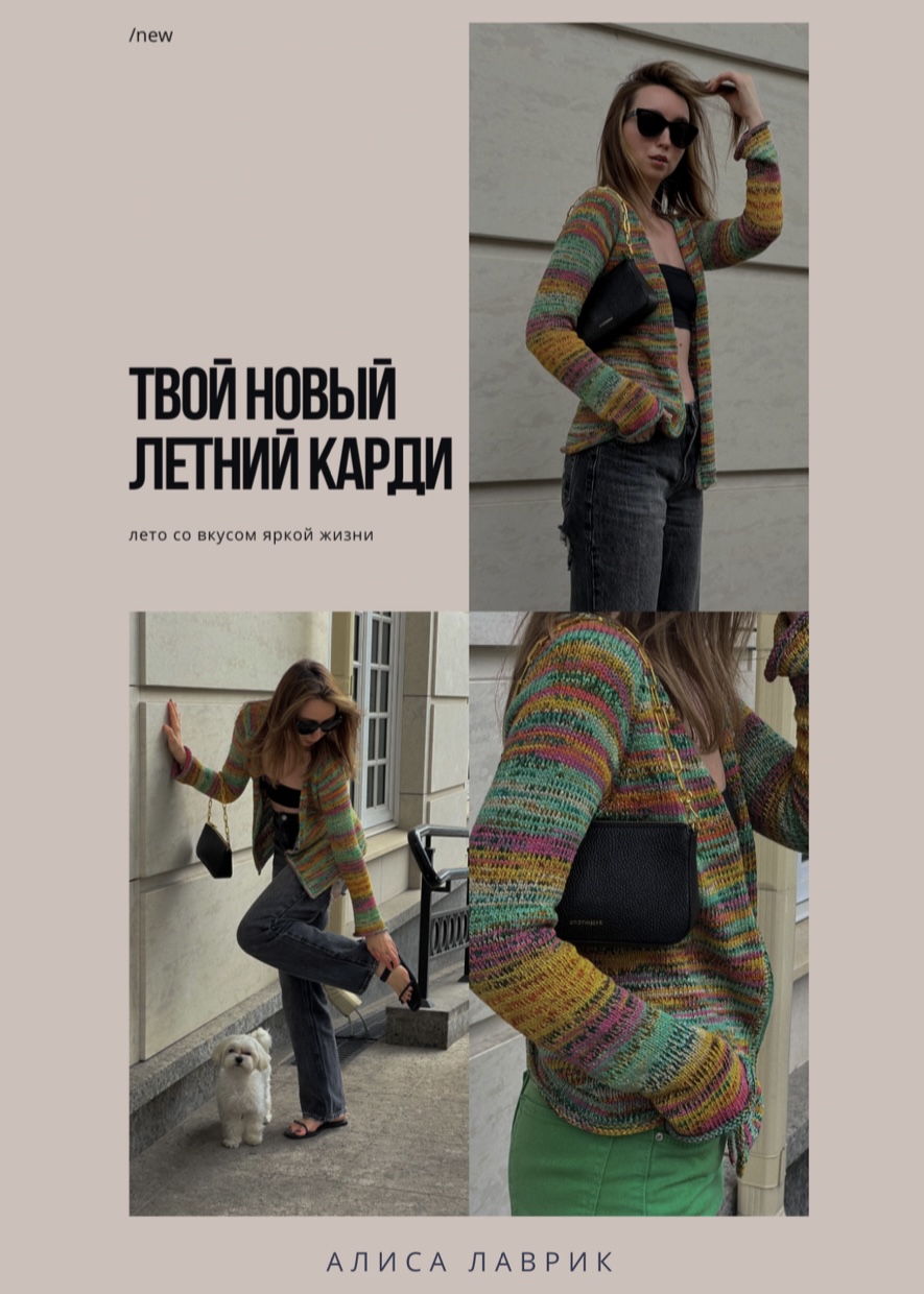 Летний кардиган