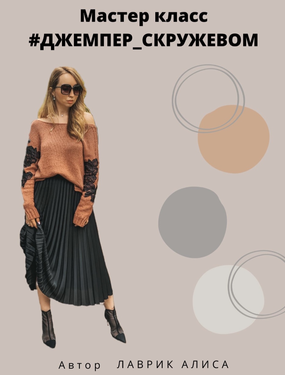 Джемпер «Кружево»