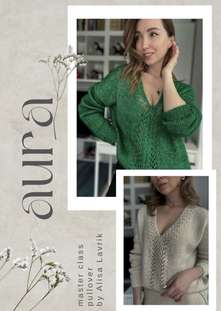 Пуловер “Aura»