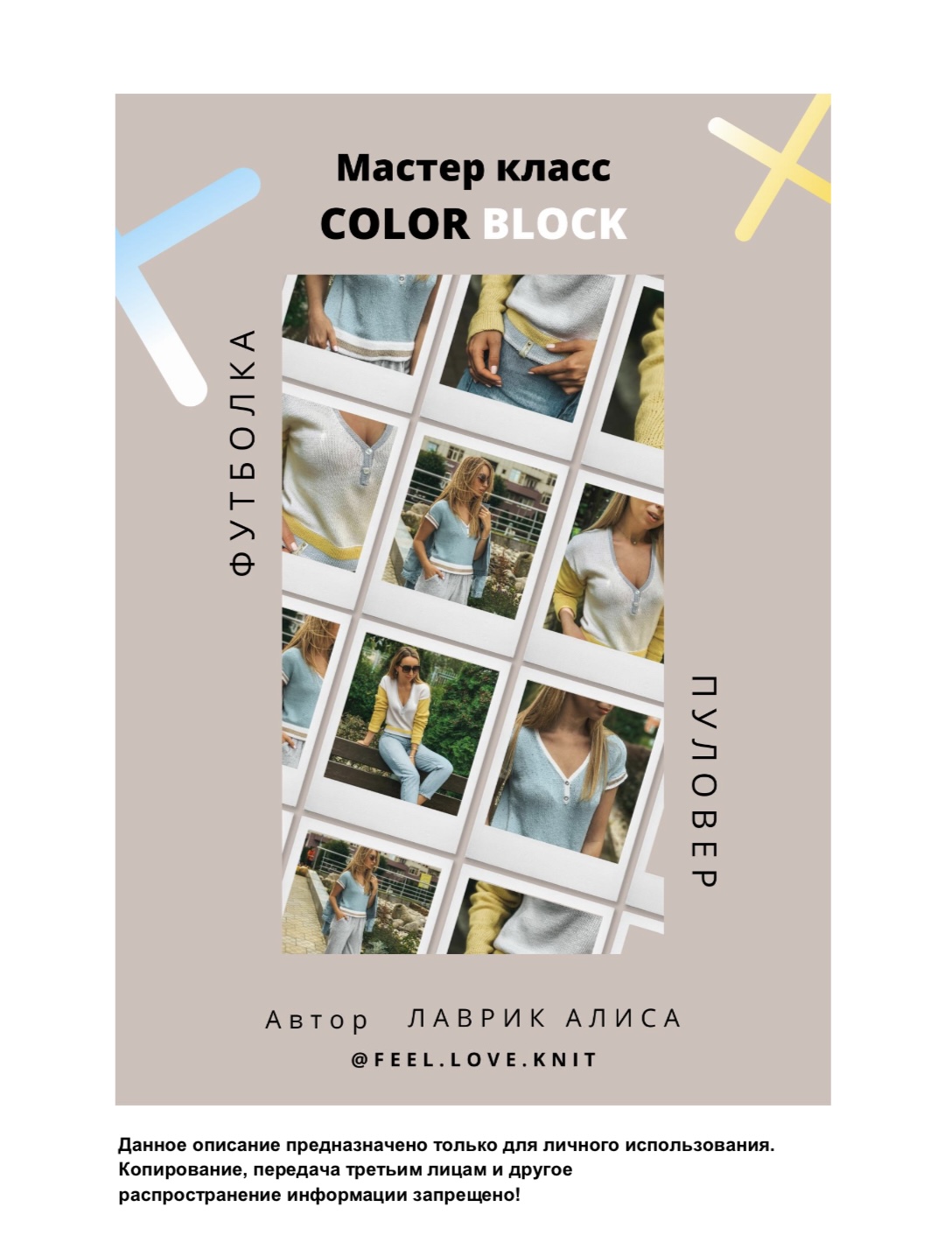 Пуловер / футболка 2в1