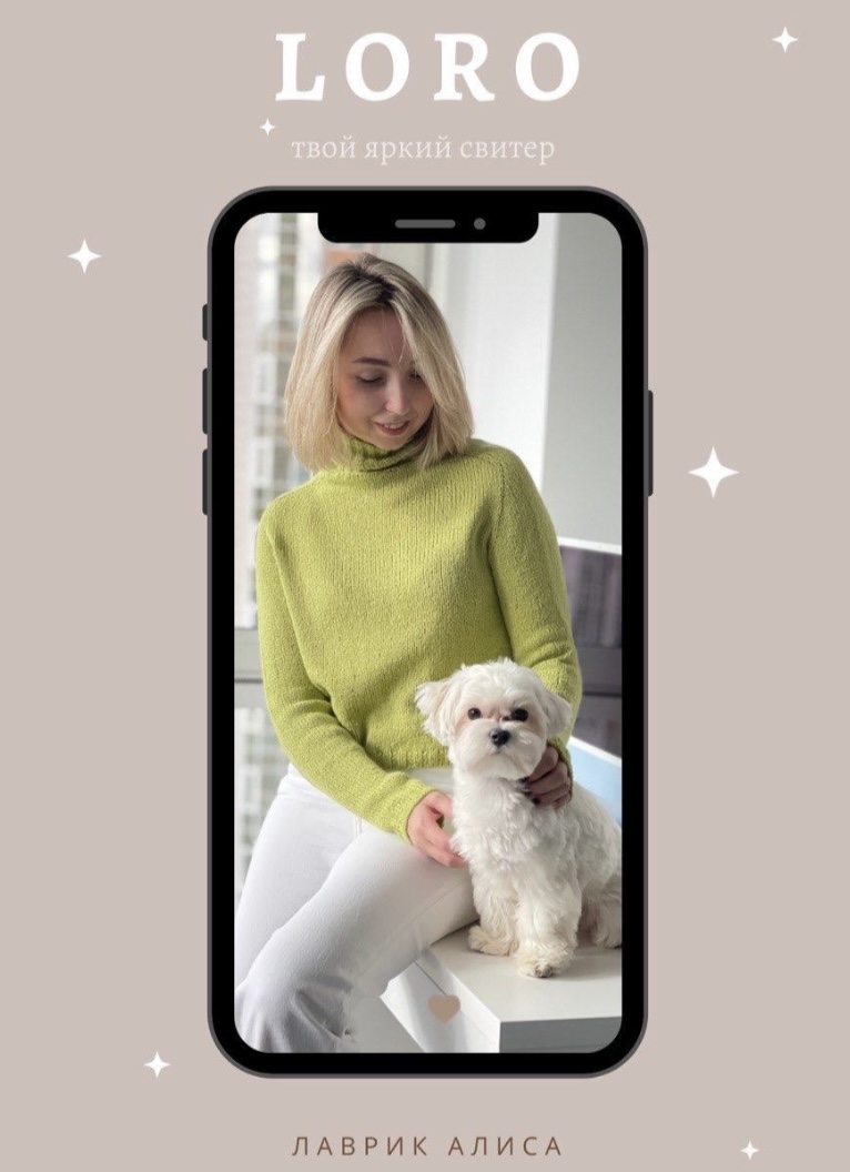 Свитер «Lorо»