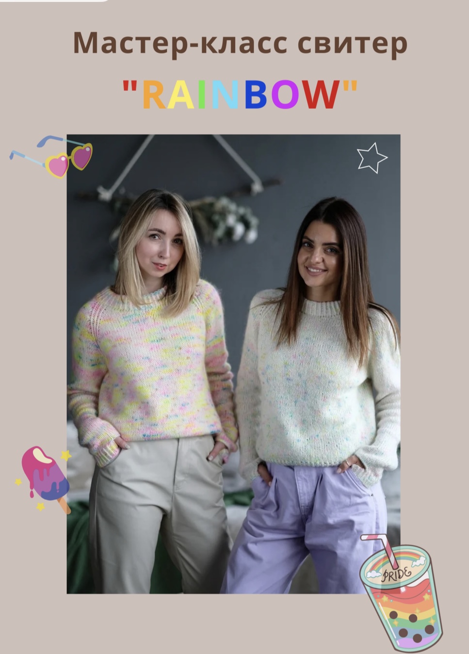 Джемпер «Rainbow»