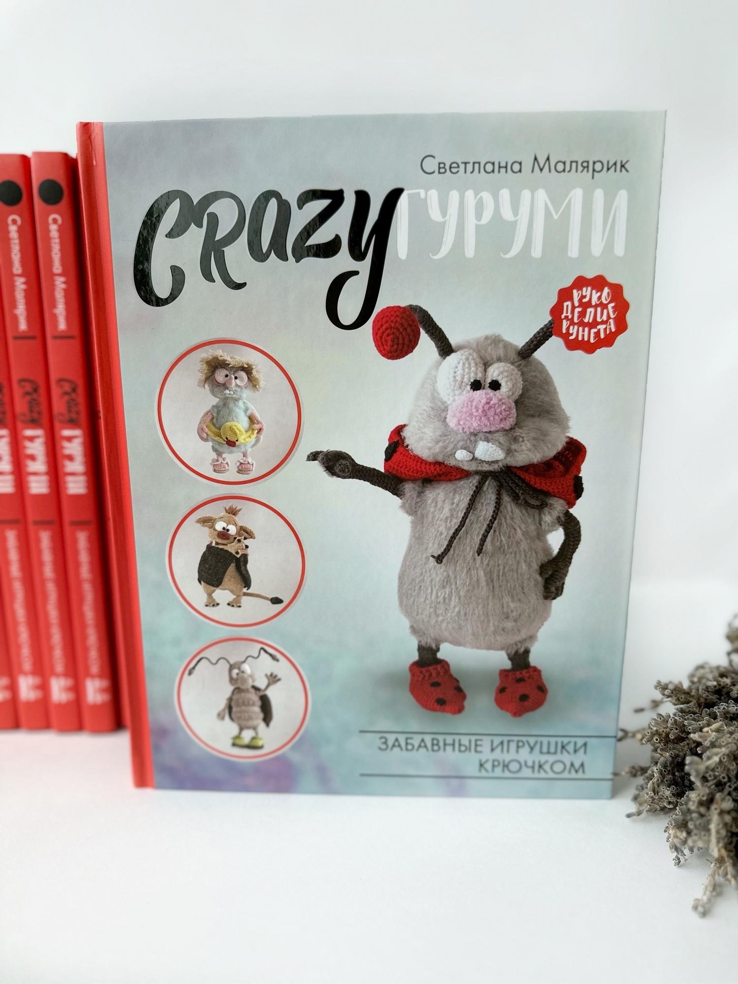 Книга Grazyгуруми