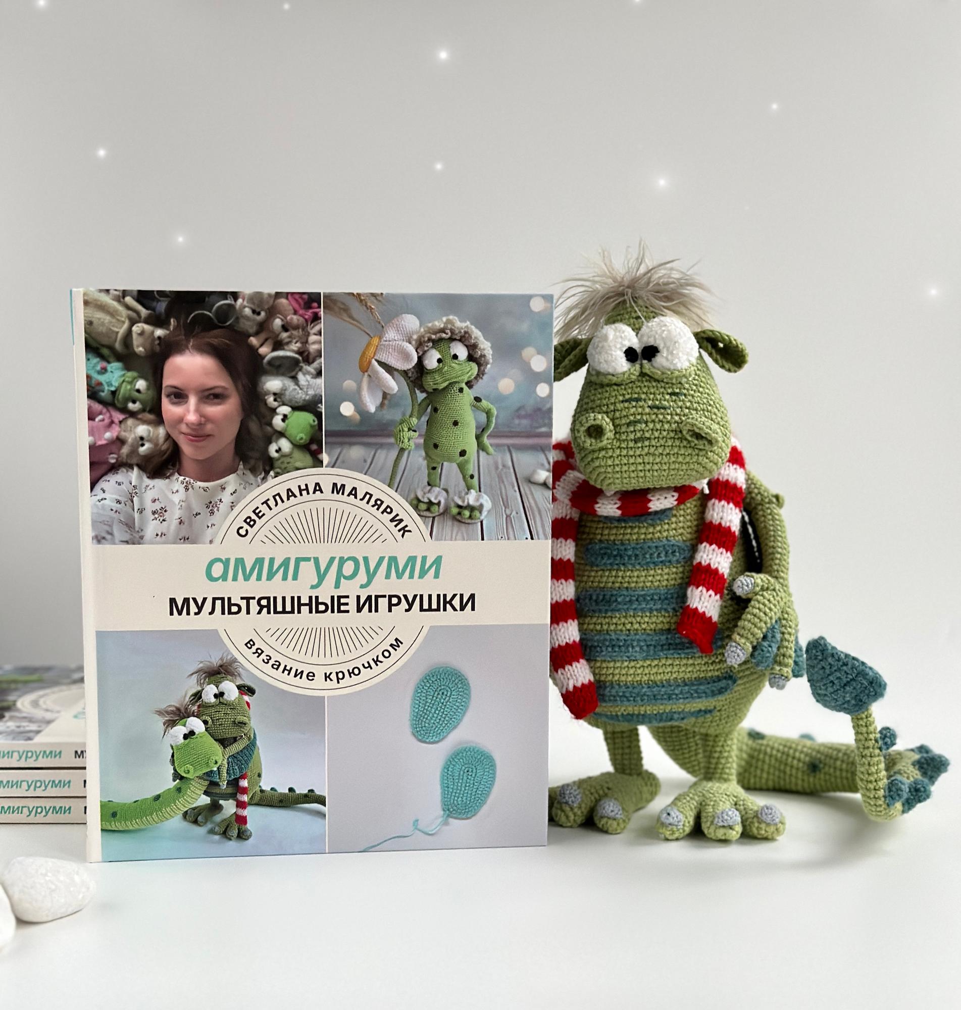 Книга. Мультяшные игрушки. Амигуруми.