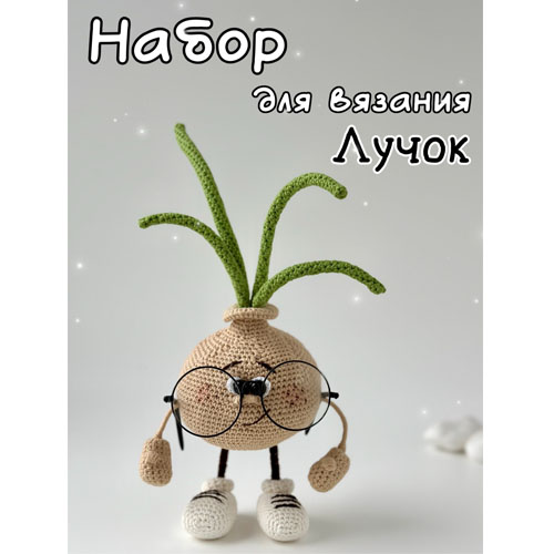 Набор пряжи Лучок