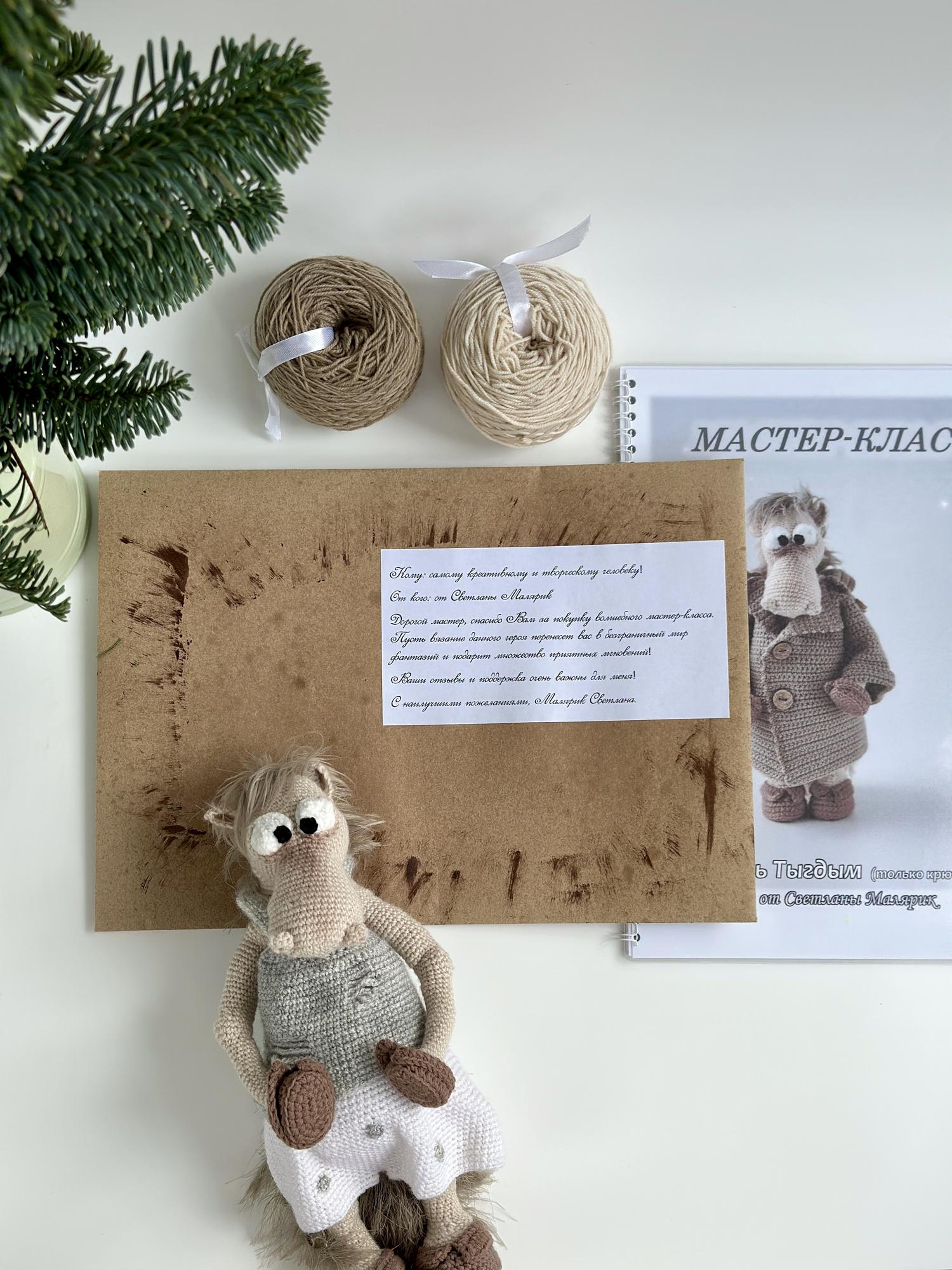 Мастер-класс Конь Тыгдым (печатный формат)