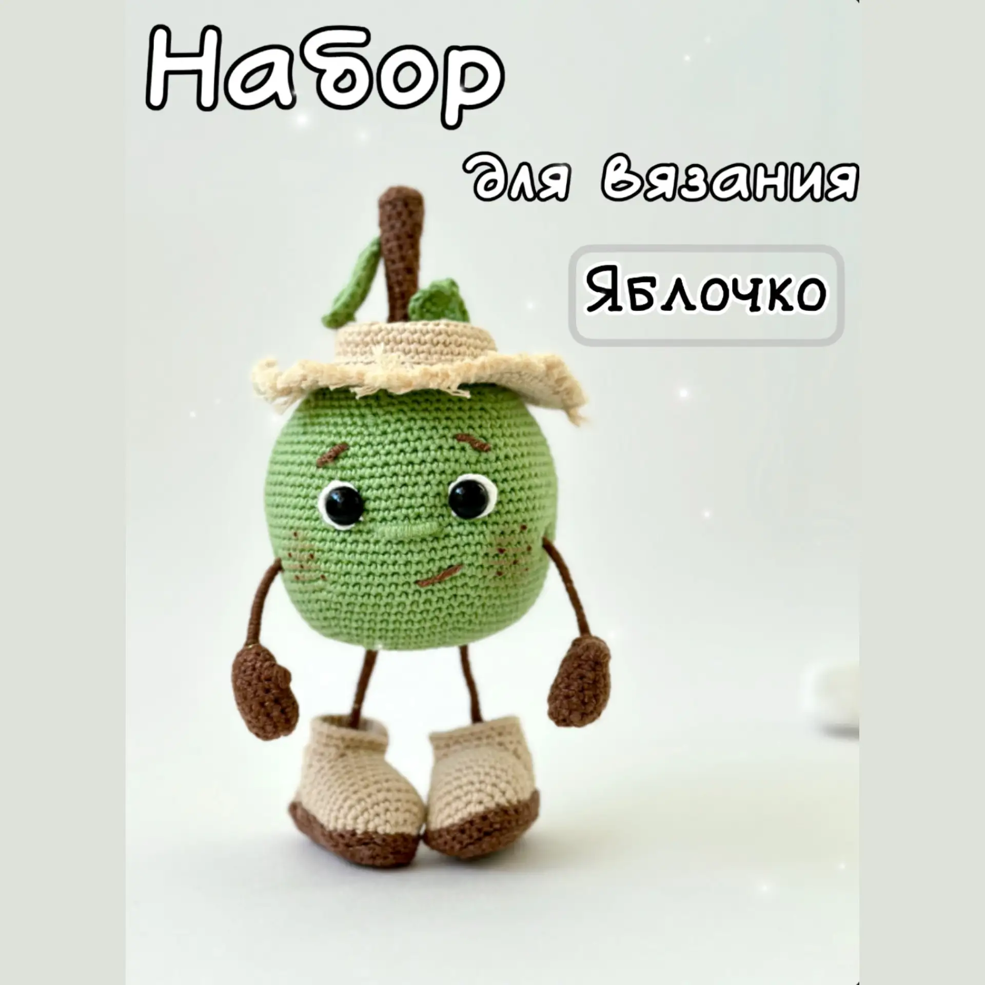 Набор пряжи Яблочко