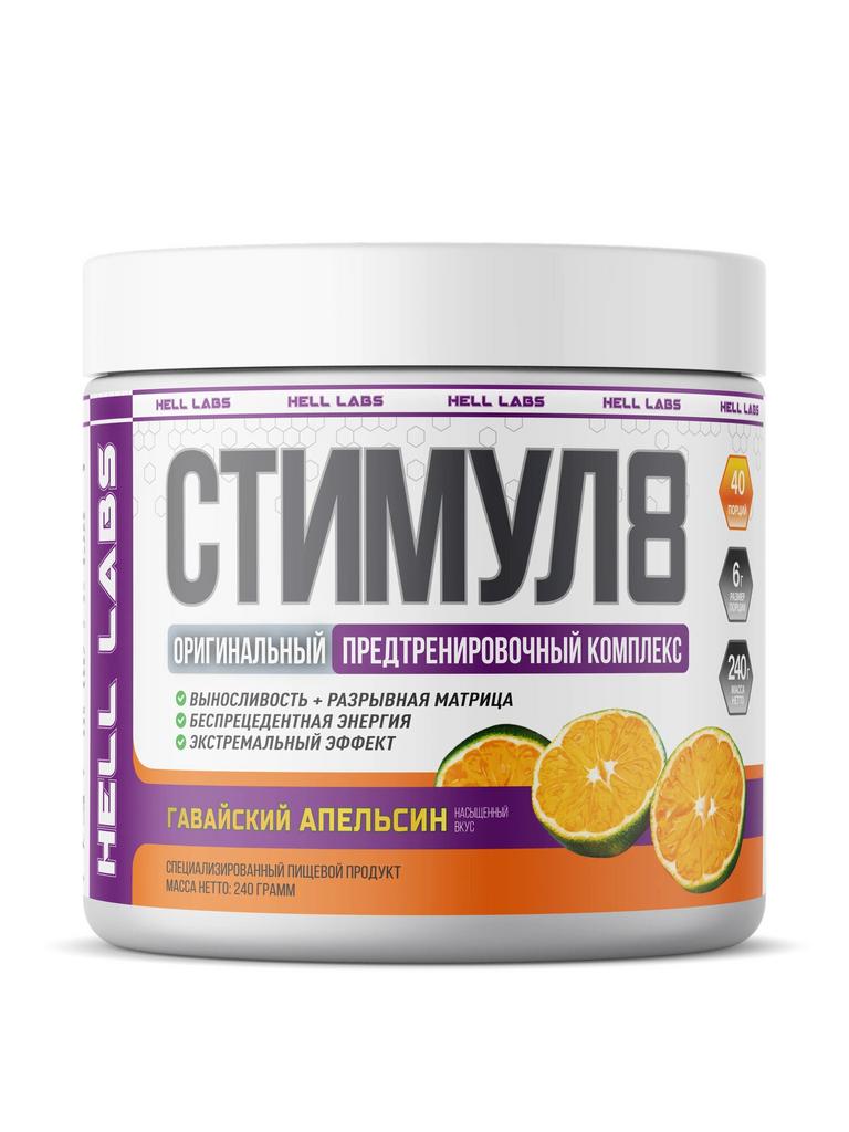 Предтренировочный комплекс Hell Labs Stimul8 240 гр