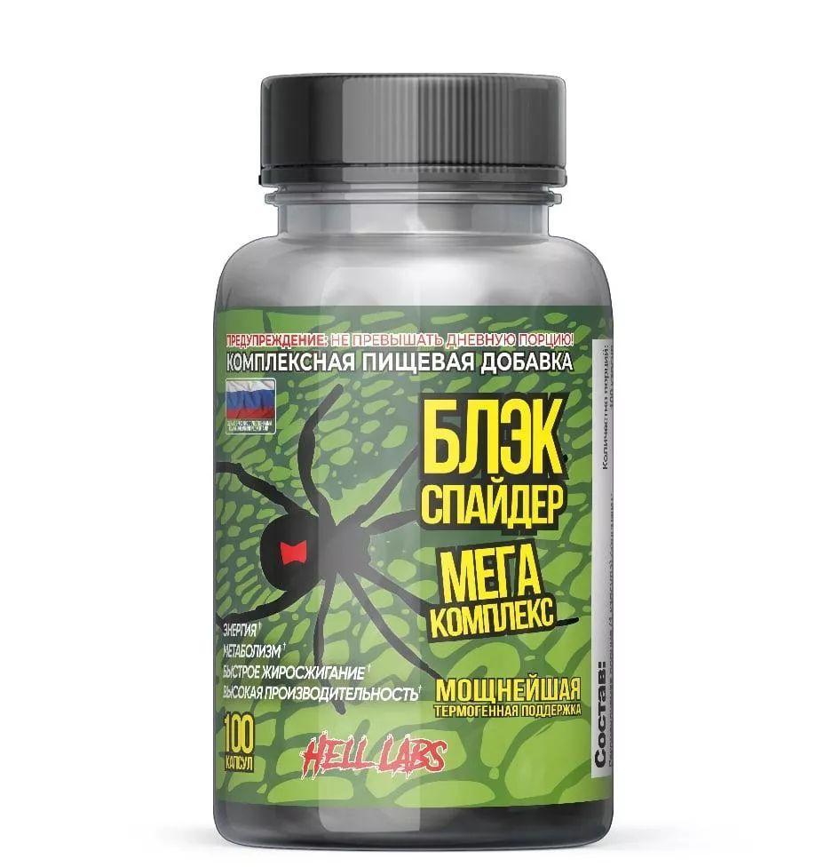 Hell Labs Блэк Спайдер 100 капсул