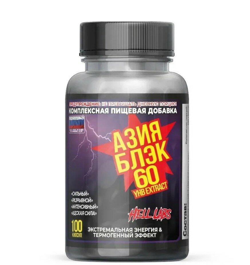 Жиросжигатель Hell Labs Asia Black 100 капсул
