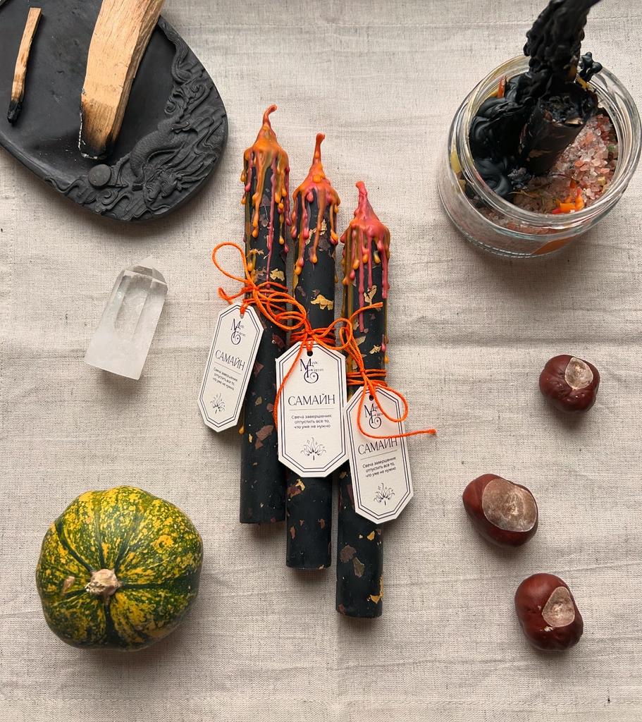 Свеча «Самайн»