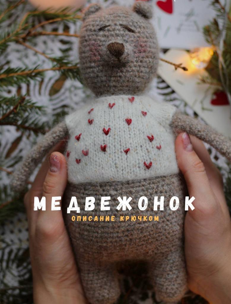 Подарочное описание медвежонка