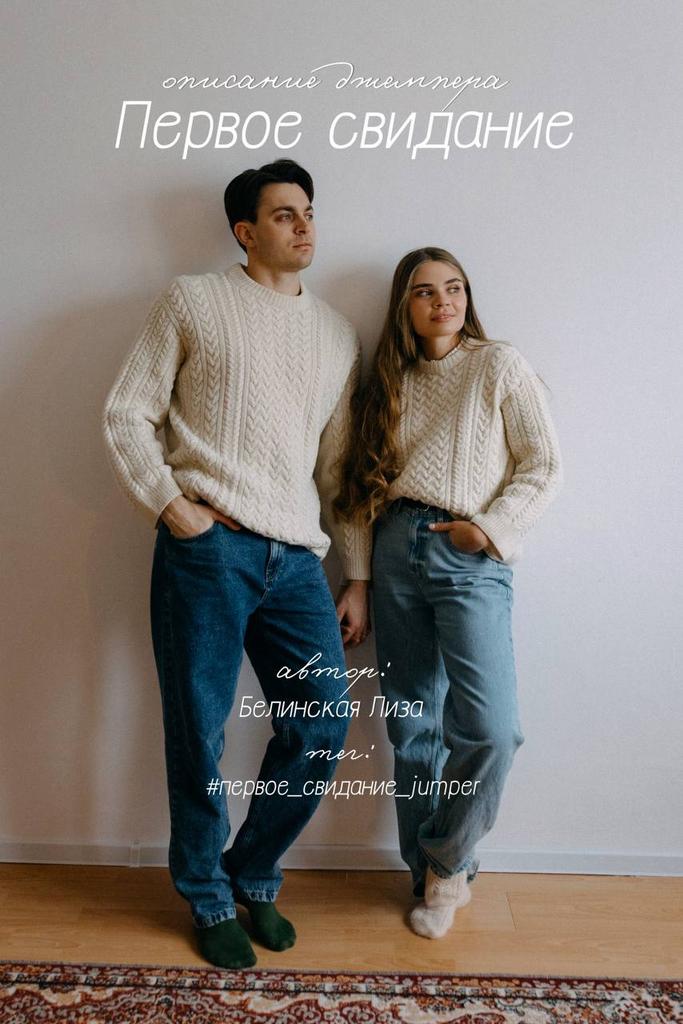 Совместник "Первое свидание"