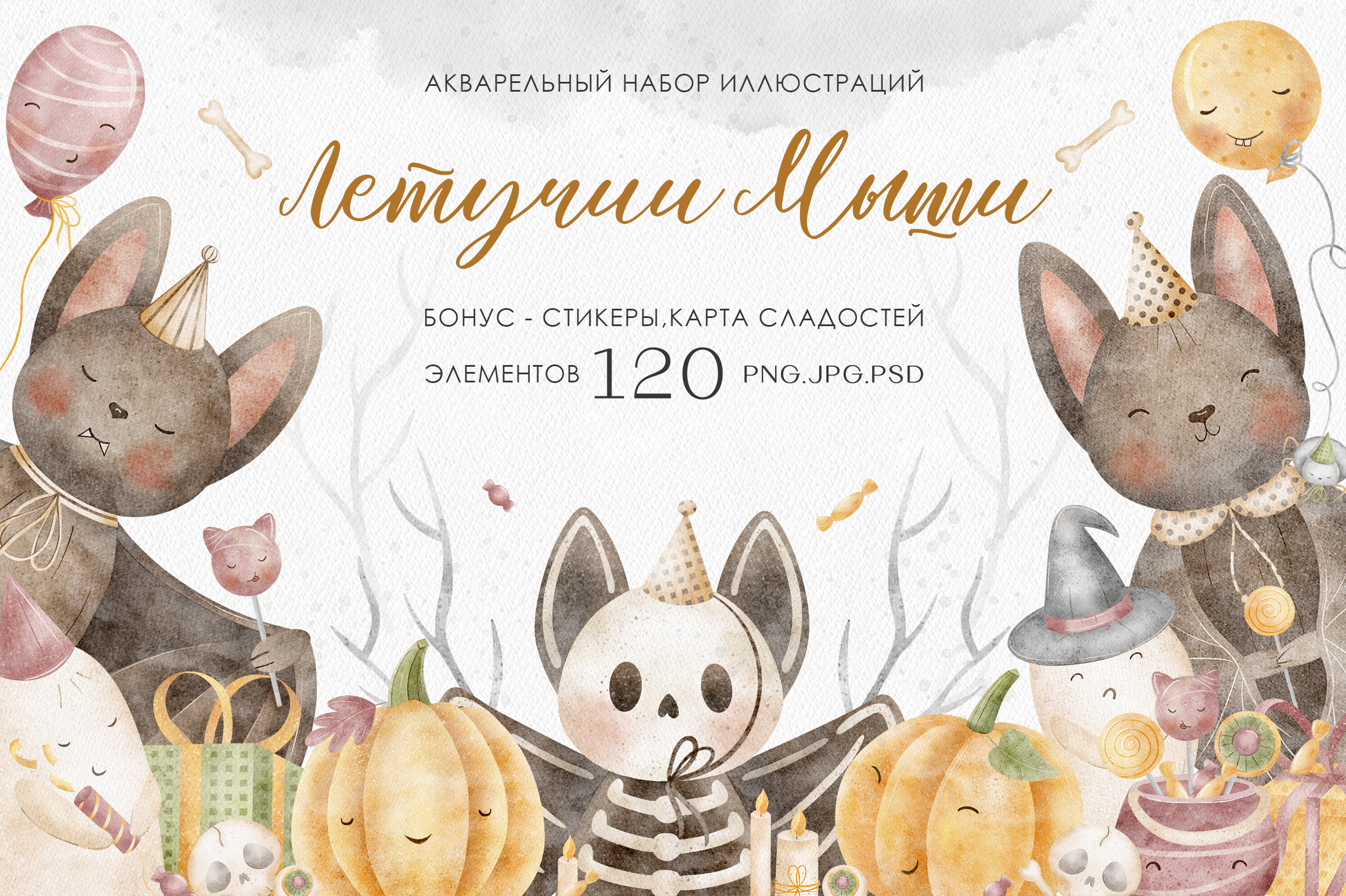 Набор иллюстраций - Летучие мыши