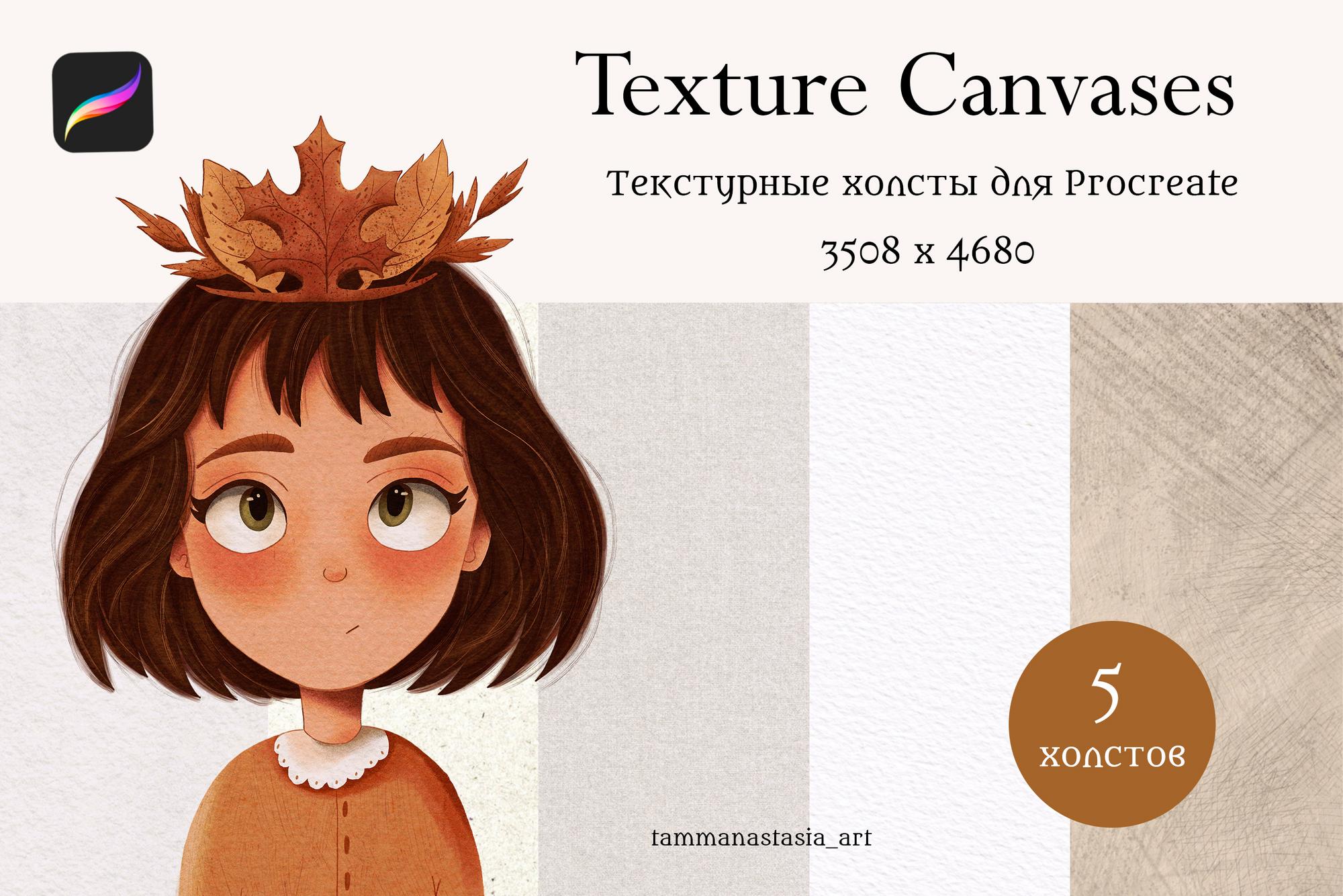 Набор текстурных холстов для Procreate "Texture Canvases"