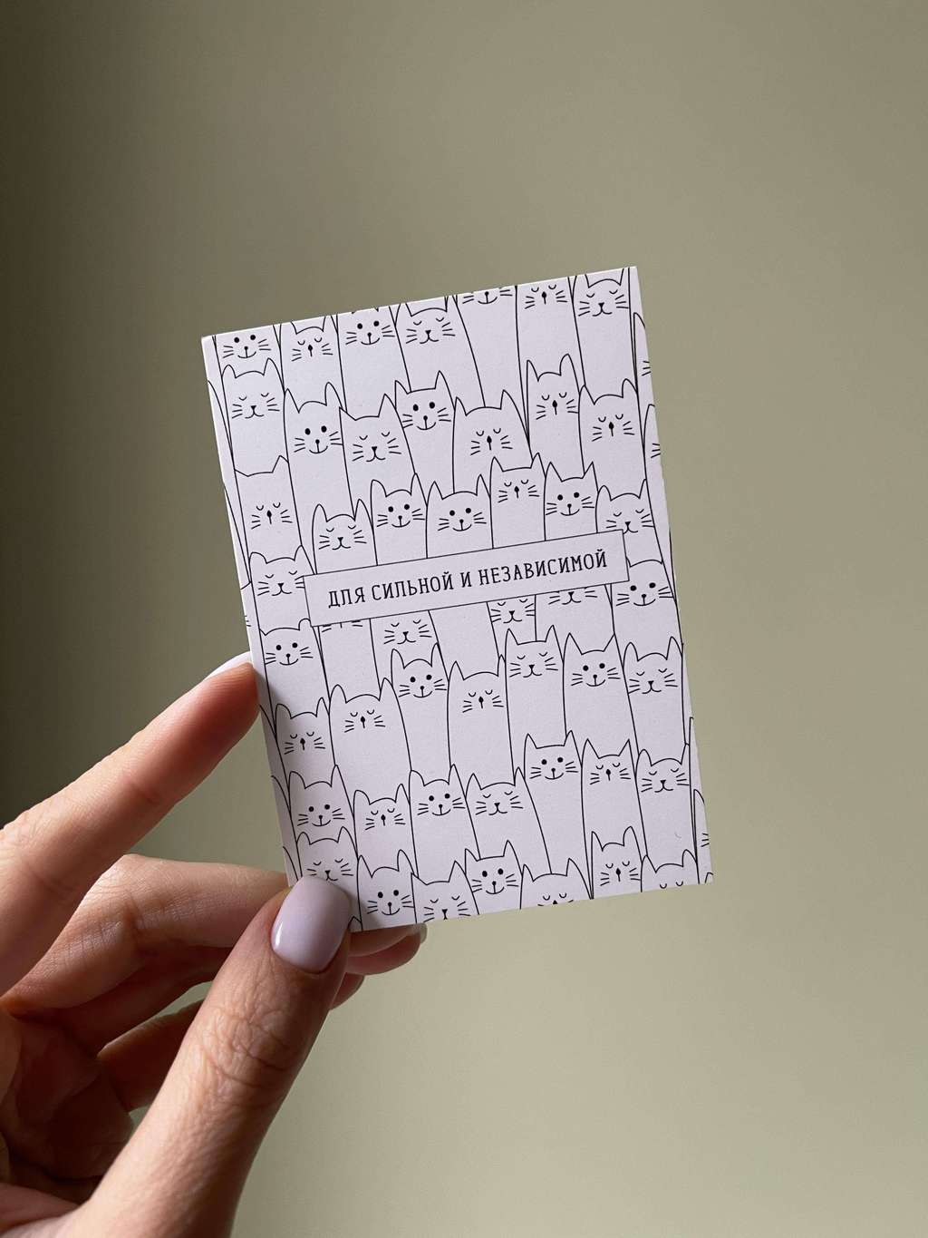 Открытка "Для сильной и независимой"