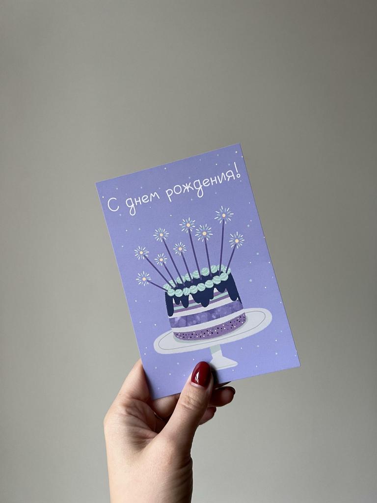 Открытка "C днем рождения"