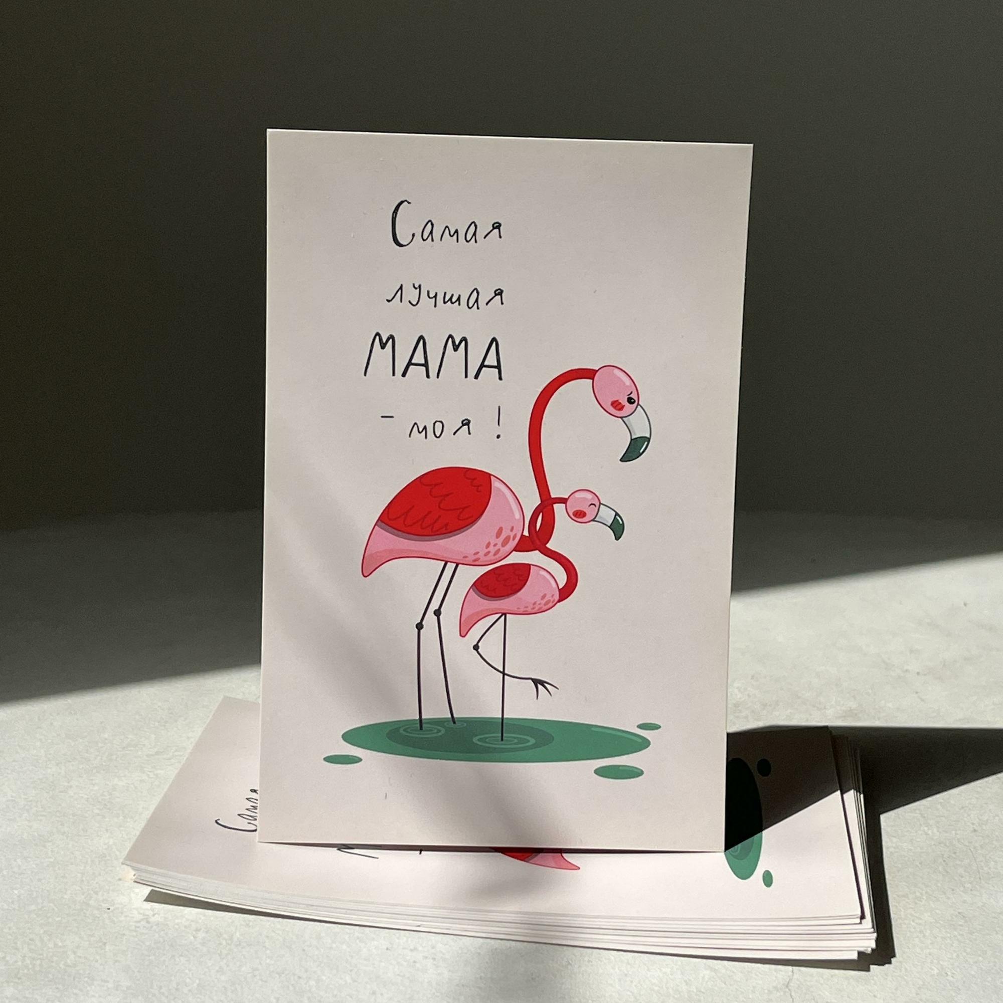 Открытка "Самая лучшая мама"