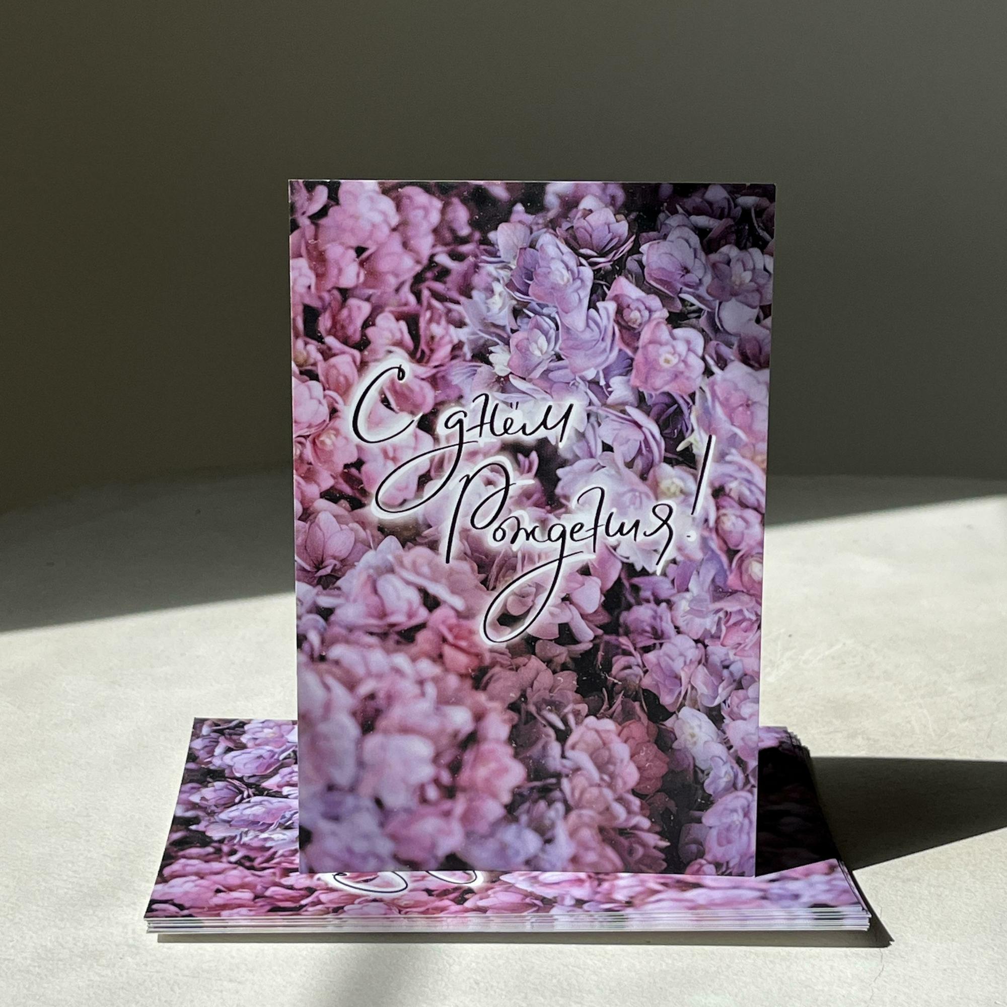 Открытка "С днем рождения"