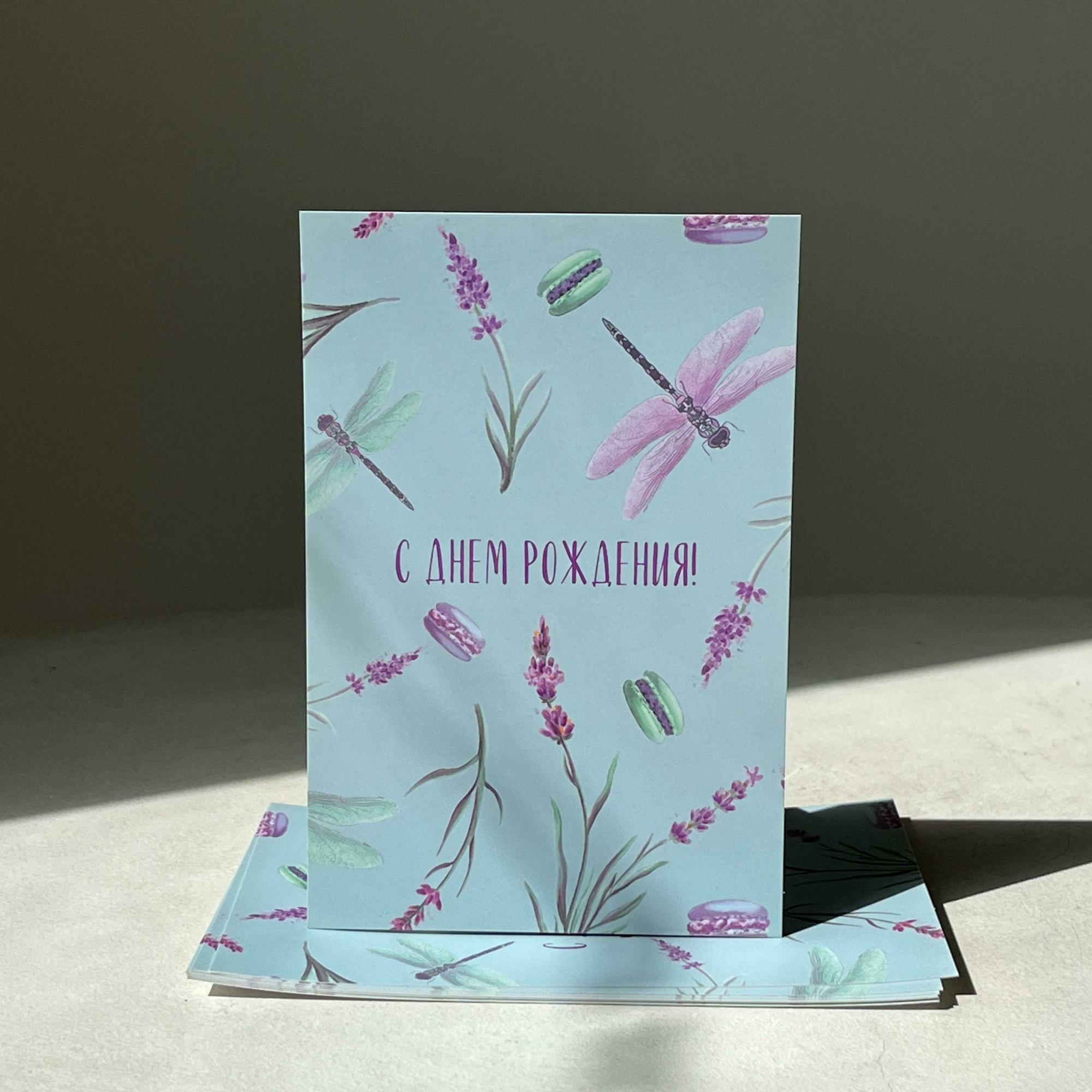 Открытка "С днем рождения"