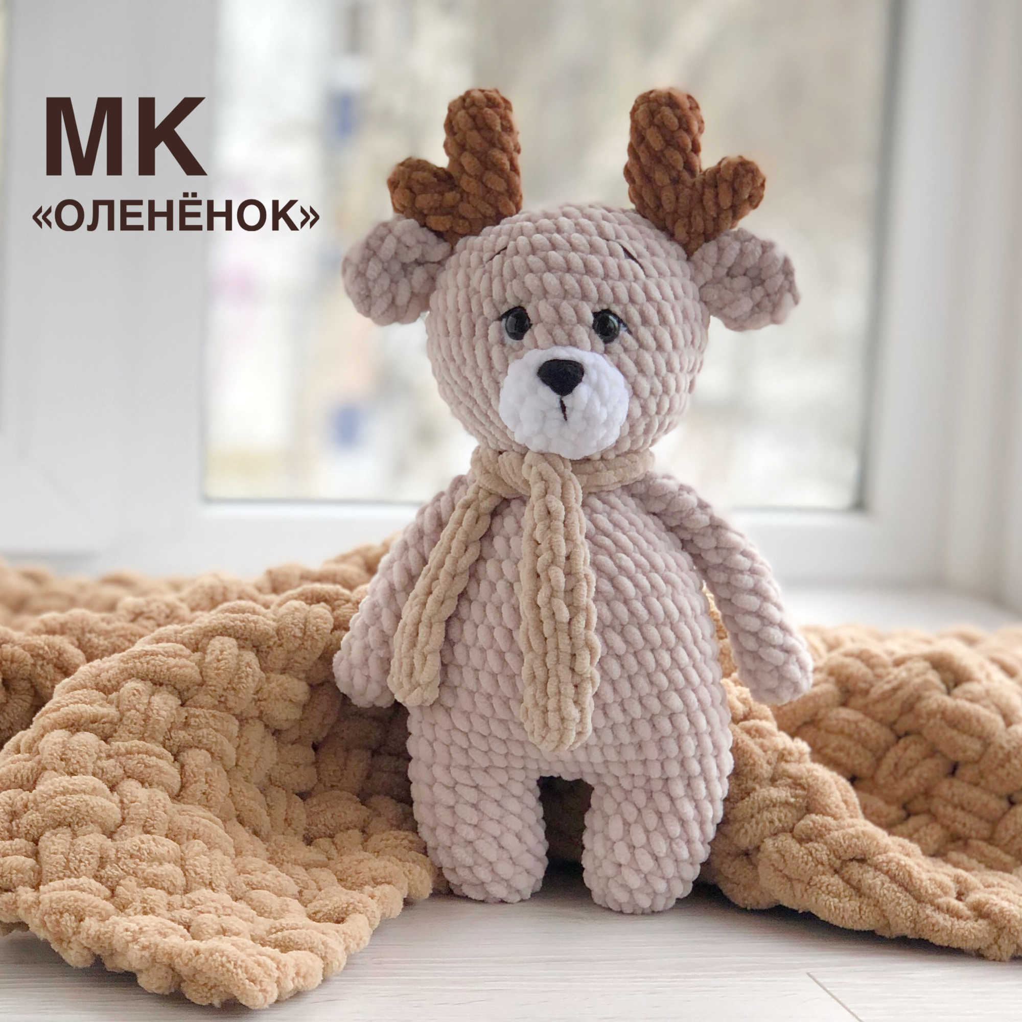 МК "Оленёнок"