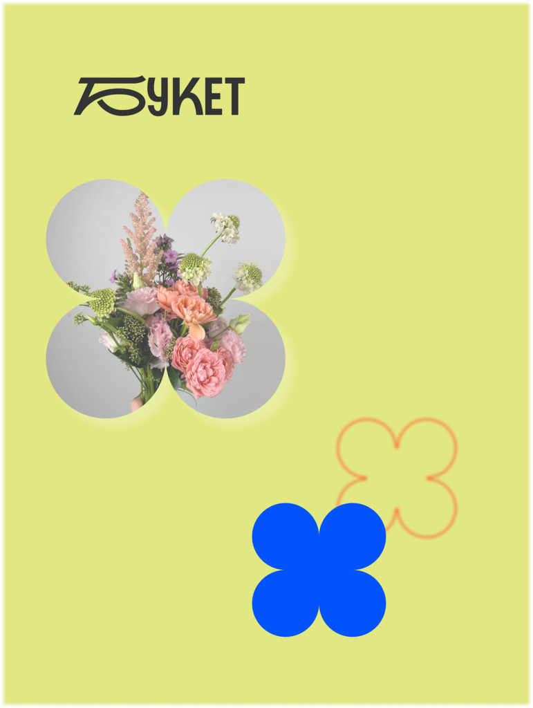 Букет на вашу дату