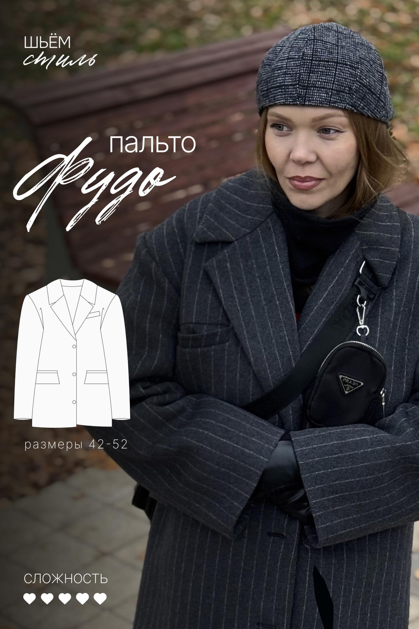 Пальто «Фудо»