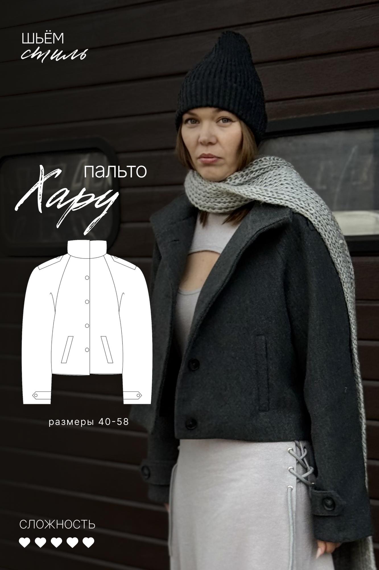 Пальто «Хару»