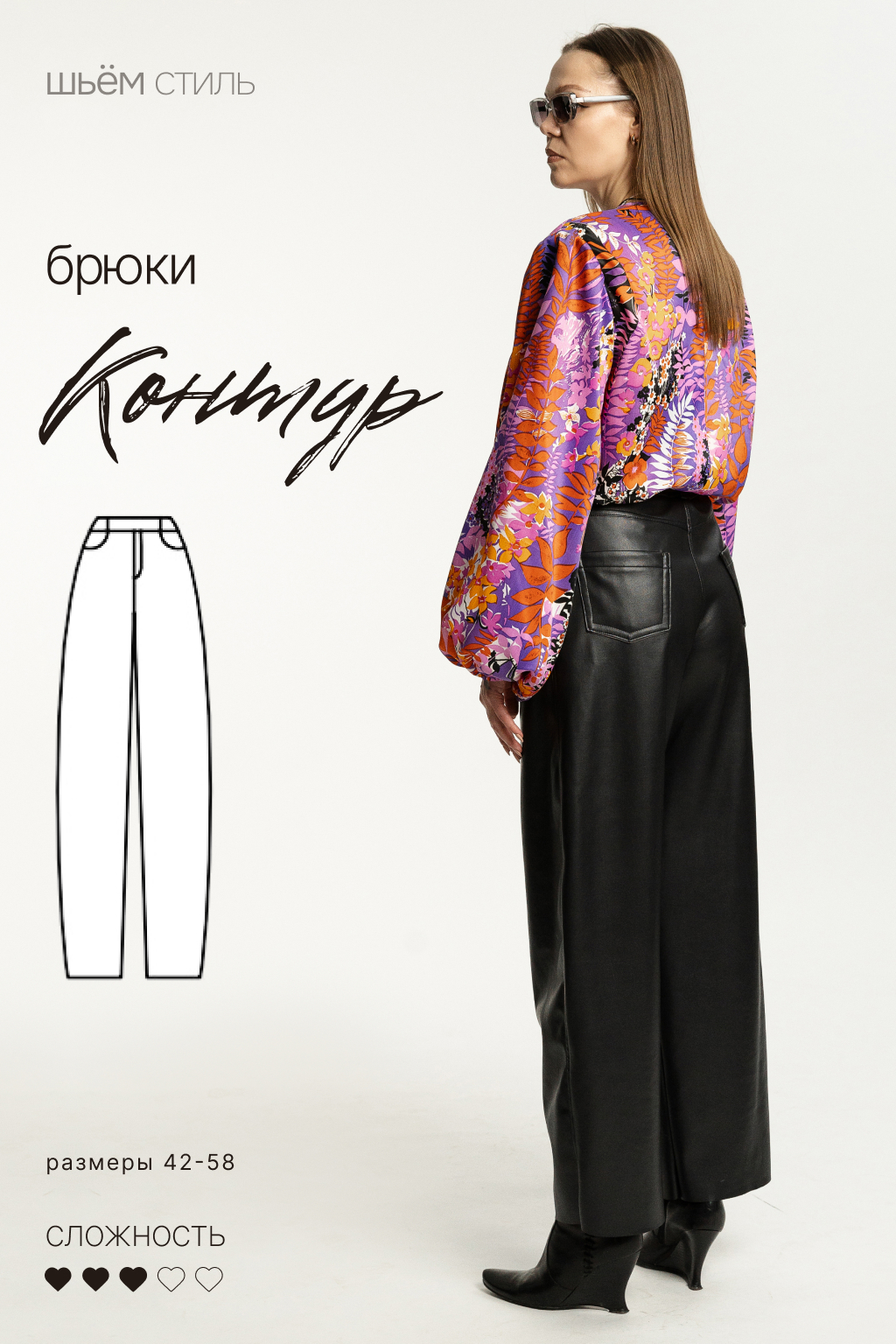 Брюки «Контур»