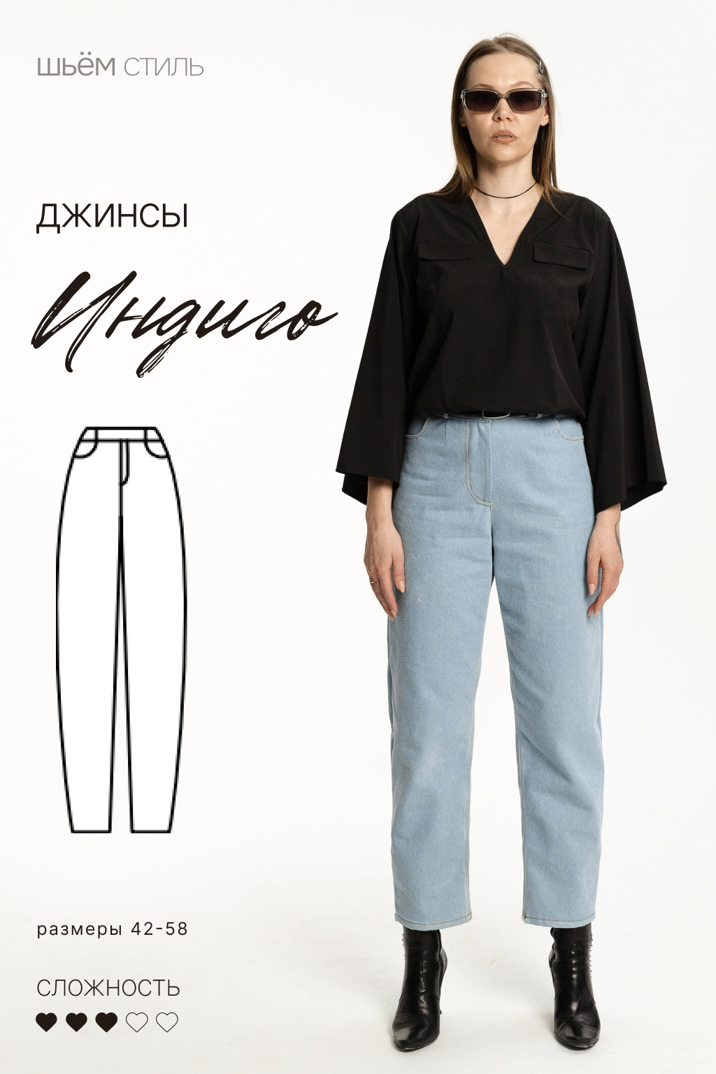 Джинсы «Индиго»