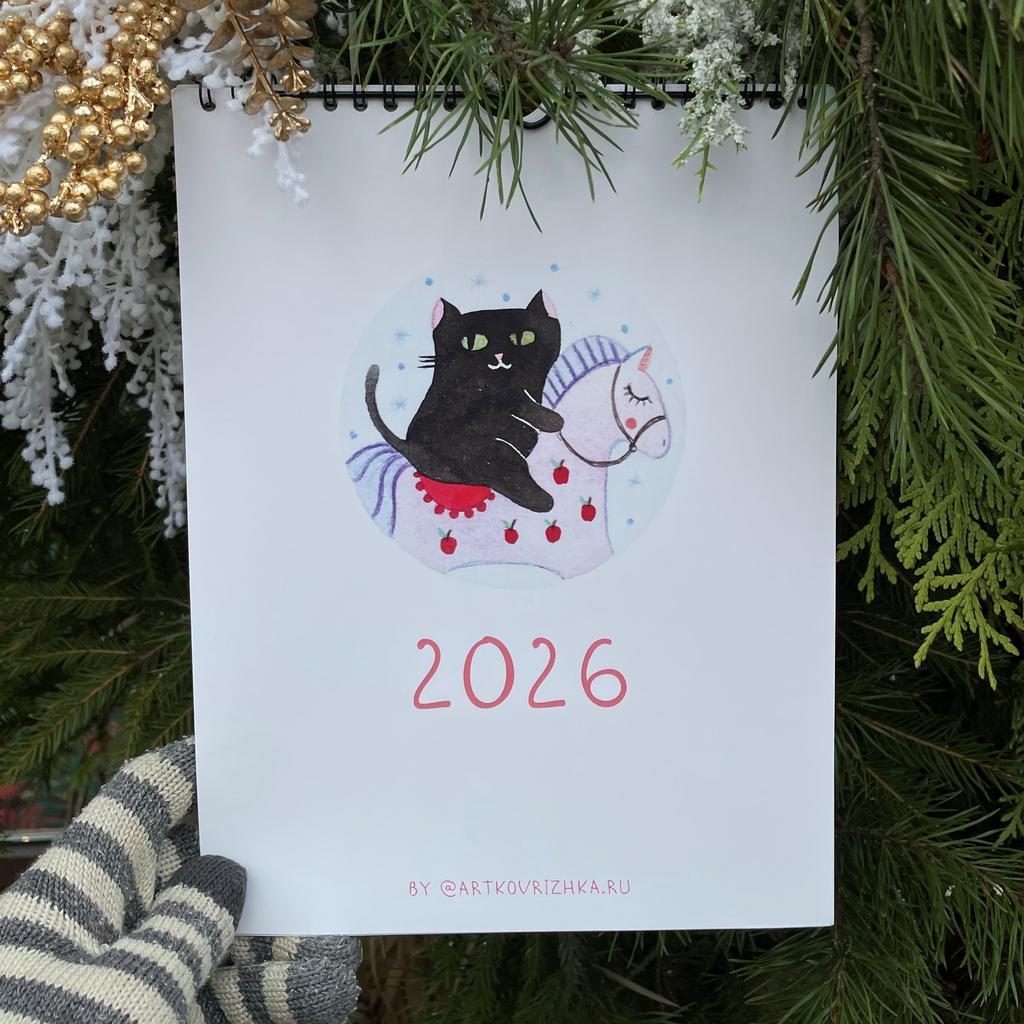 Календарь 2026