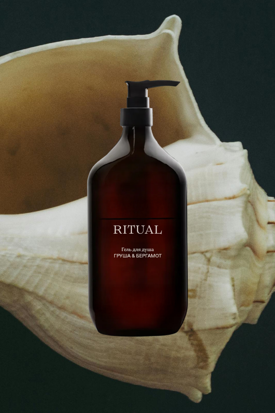 Гель для душа: груша & бергамот